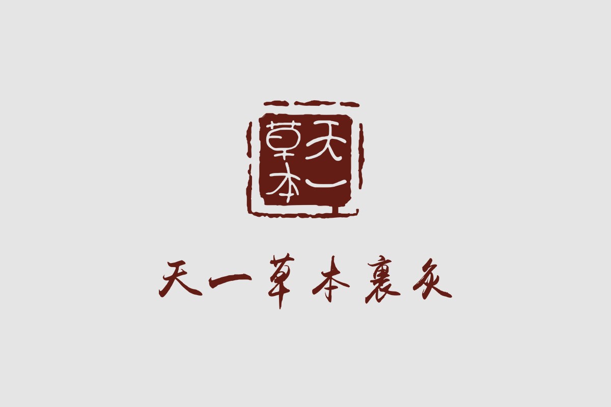 物料设计-天一草本