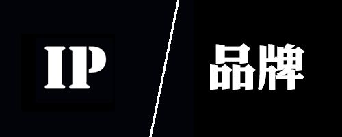品牌IP形象如何设计？品牌IP化的几个误