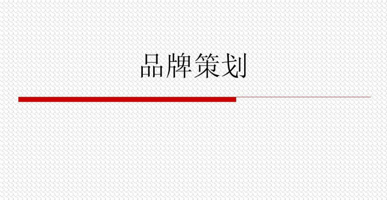 怎么才是好的品牌策划公司