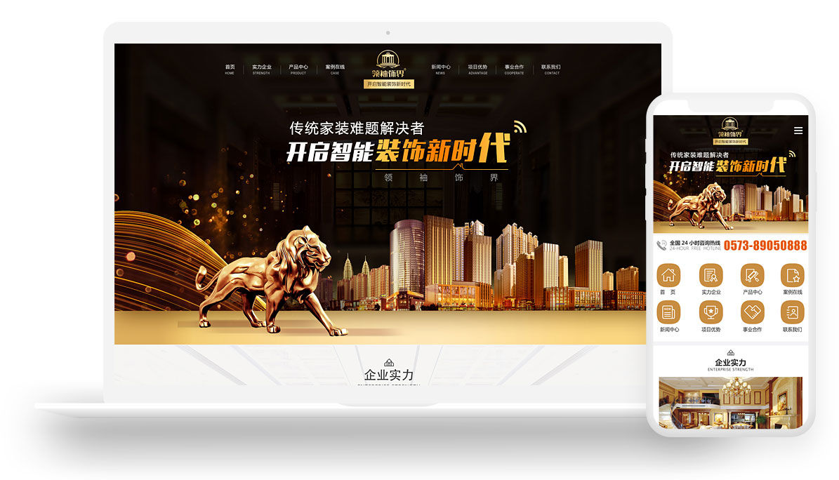 品牌网站设计案例-领袖饰界(图1)