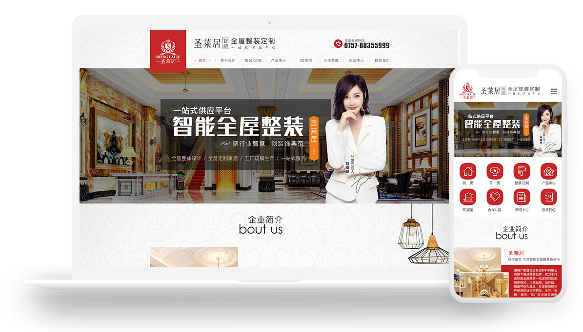 品牌网站设计案例-圣莱居(图1)