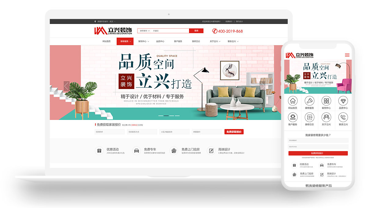 品牌网站设计案例-立兴装饰(图1)