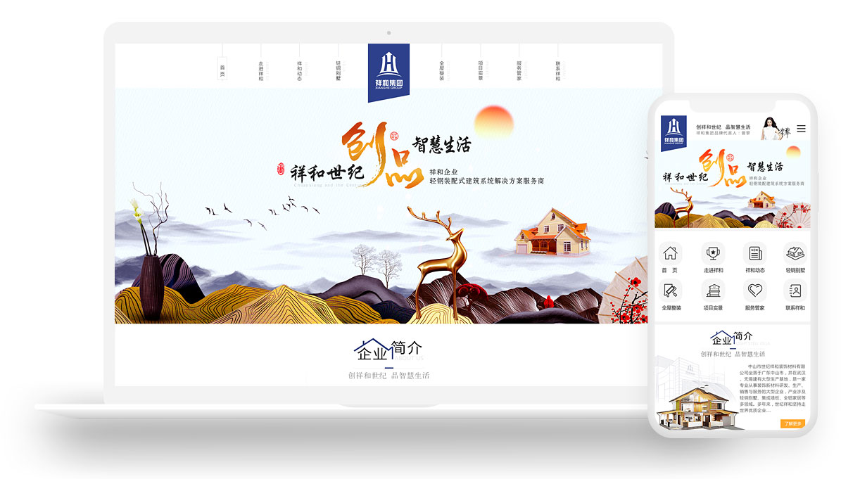 品牌网站设计案例-中山世纪祥和(图1)