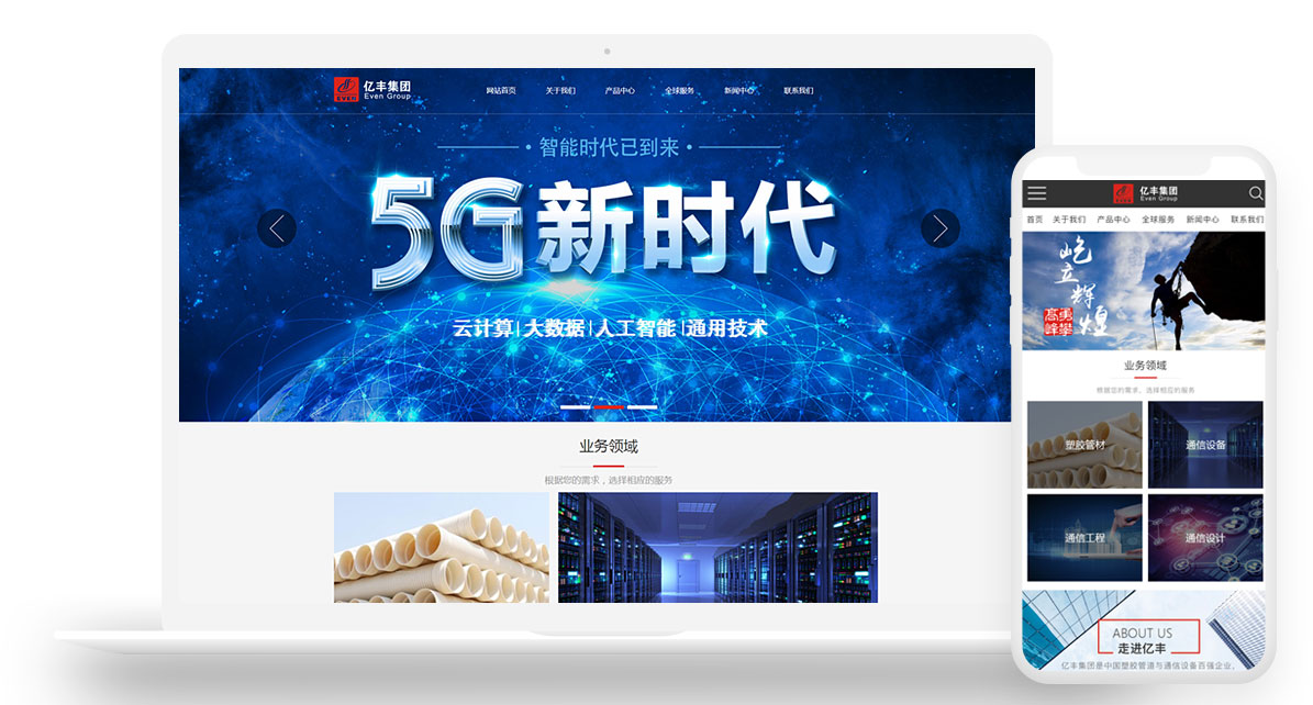 品牌网站设计案例-亿丰(图1)
