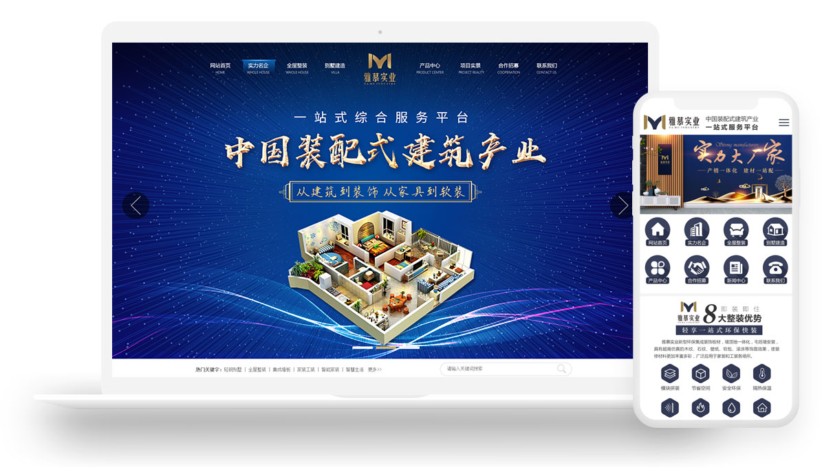 品牌网站设计案例-雅慕实业(图1)