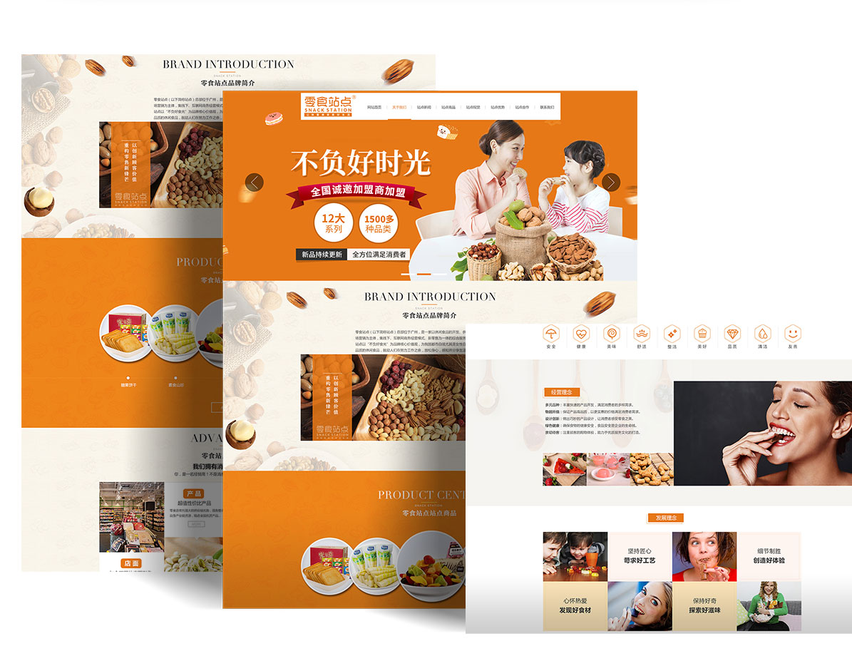 品牌网站设计案例-零食站点(图2)