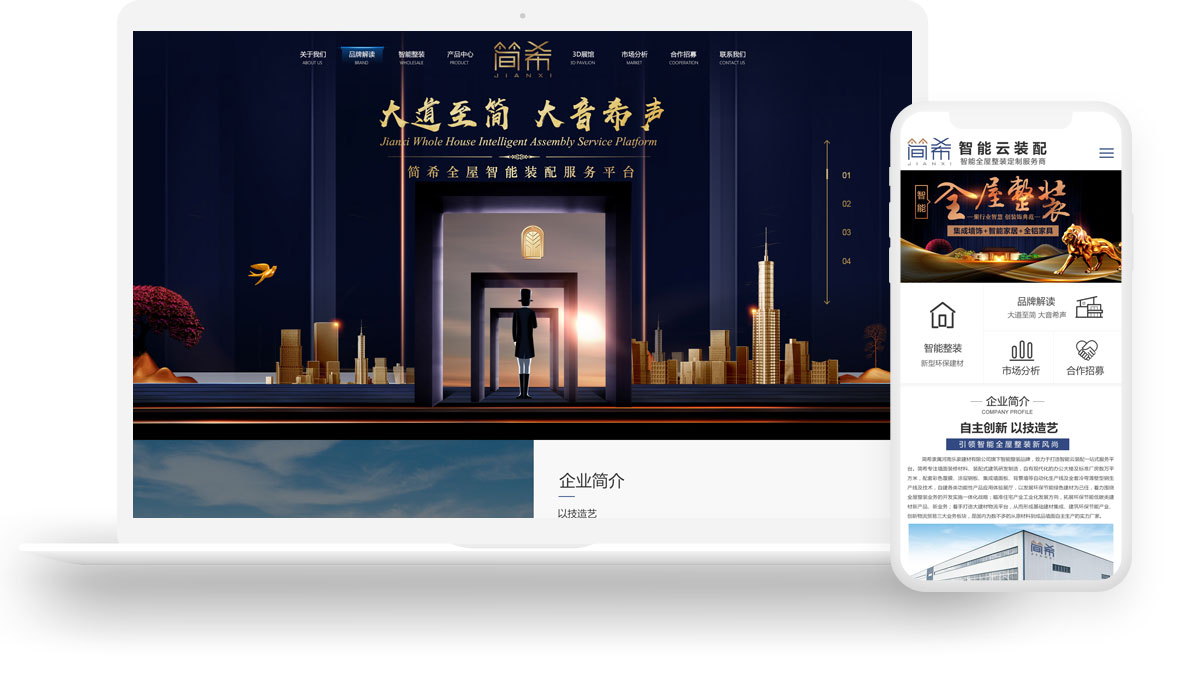 品牌网站设计案例-简希(图1)