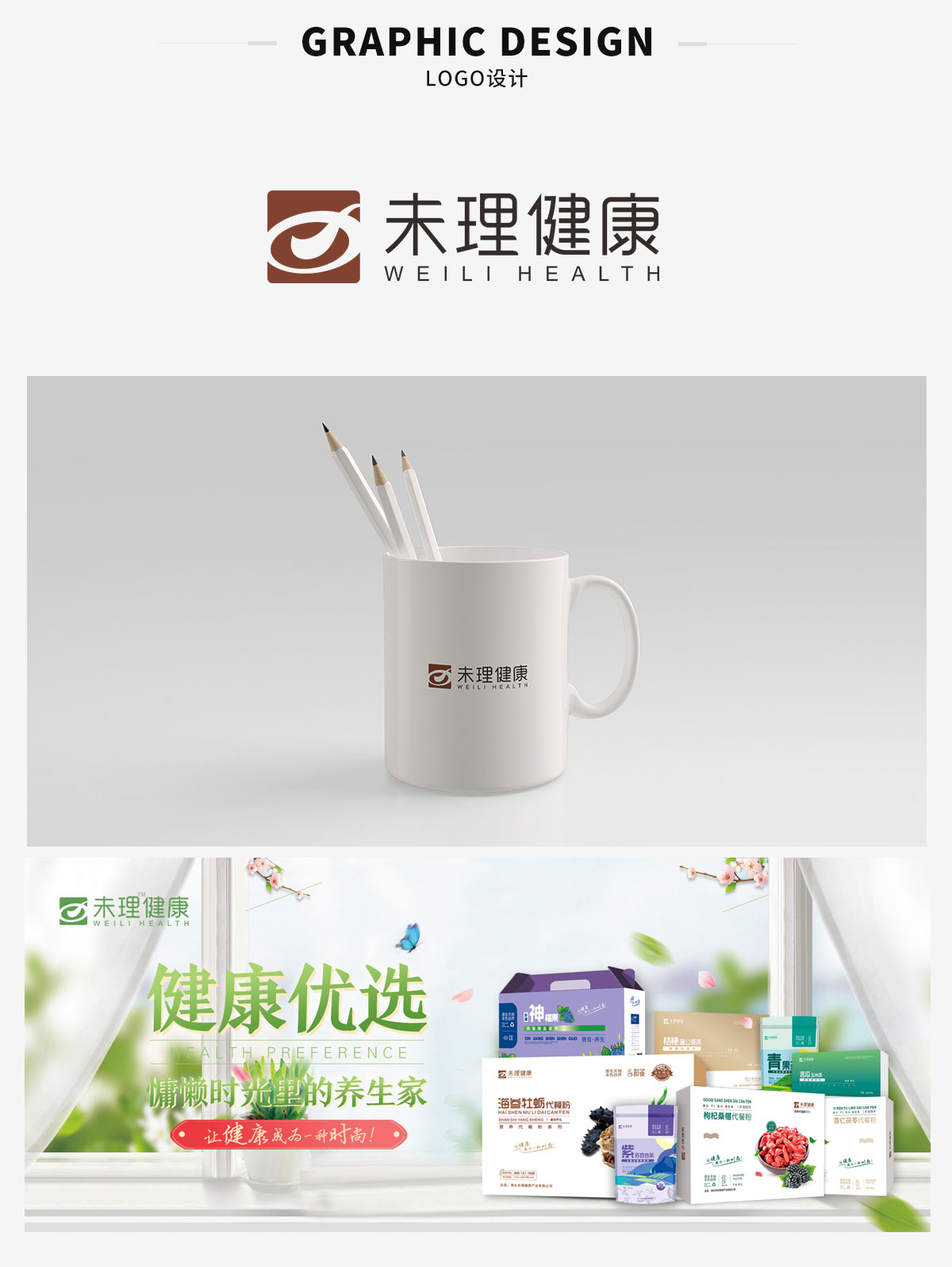 LOGO设计-未理健康(图1)