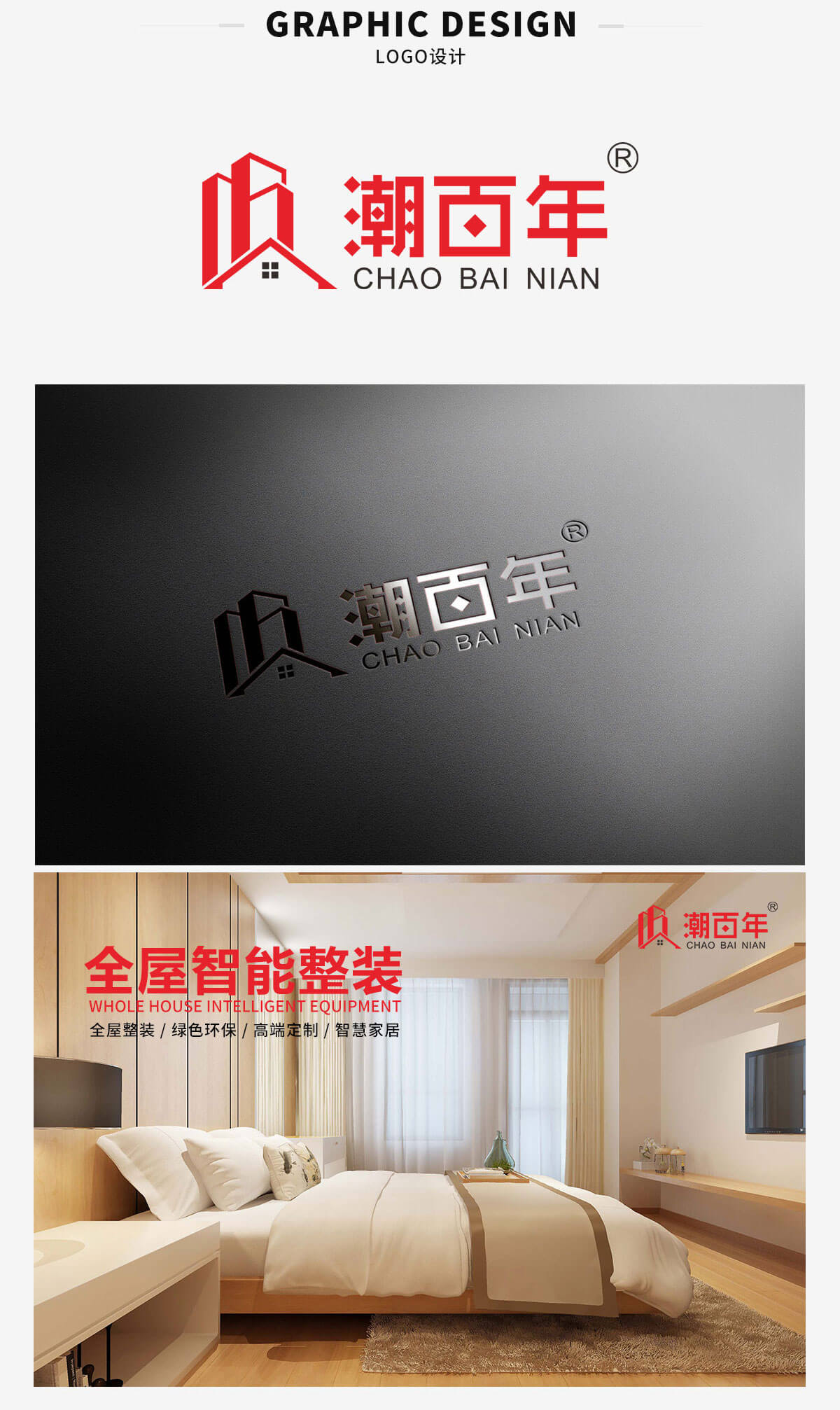 LOGO设计-潮百年(图1)