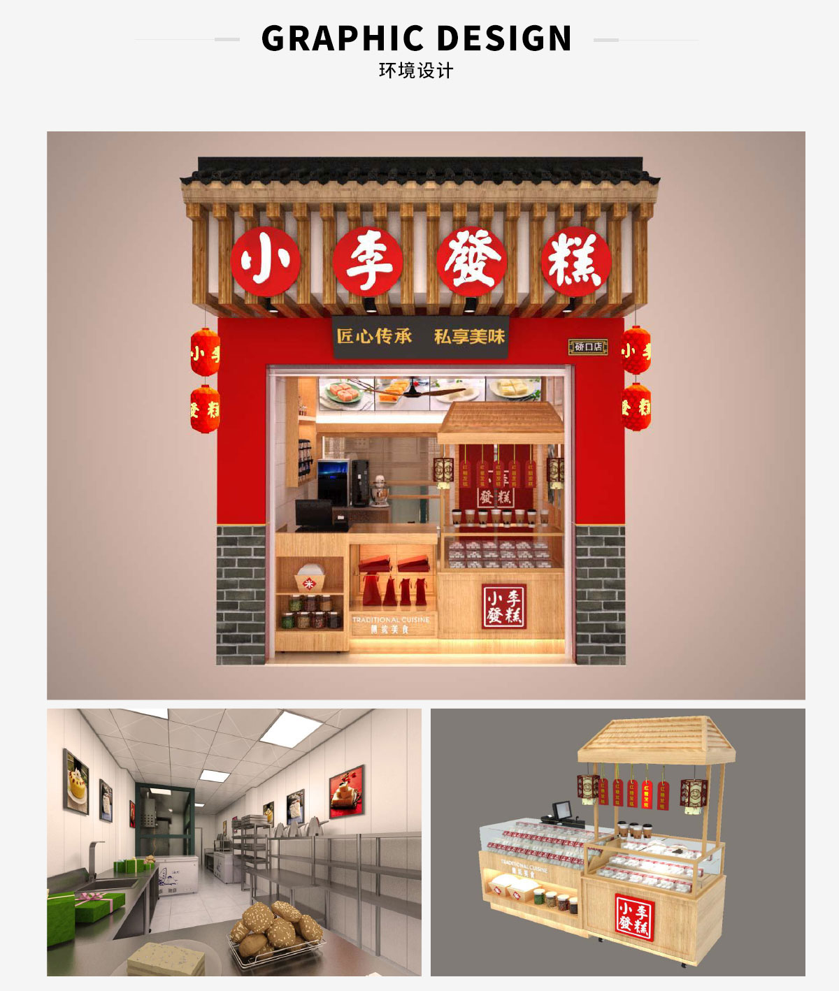 环境设计-小李发糕(图1)