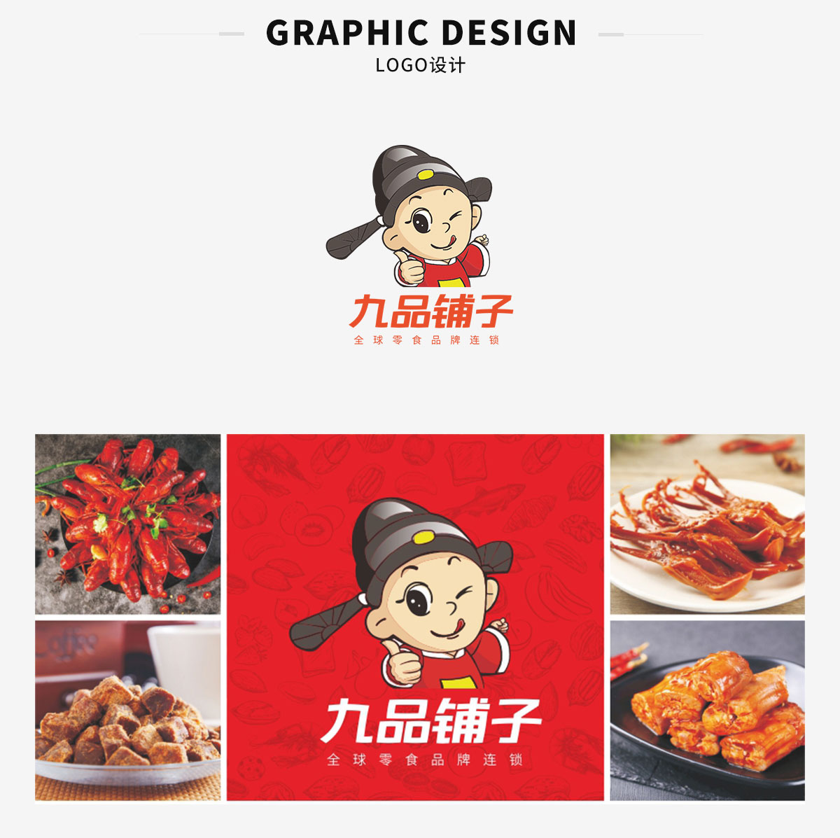 LOGO设计-九品铺子(图1)