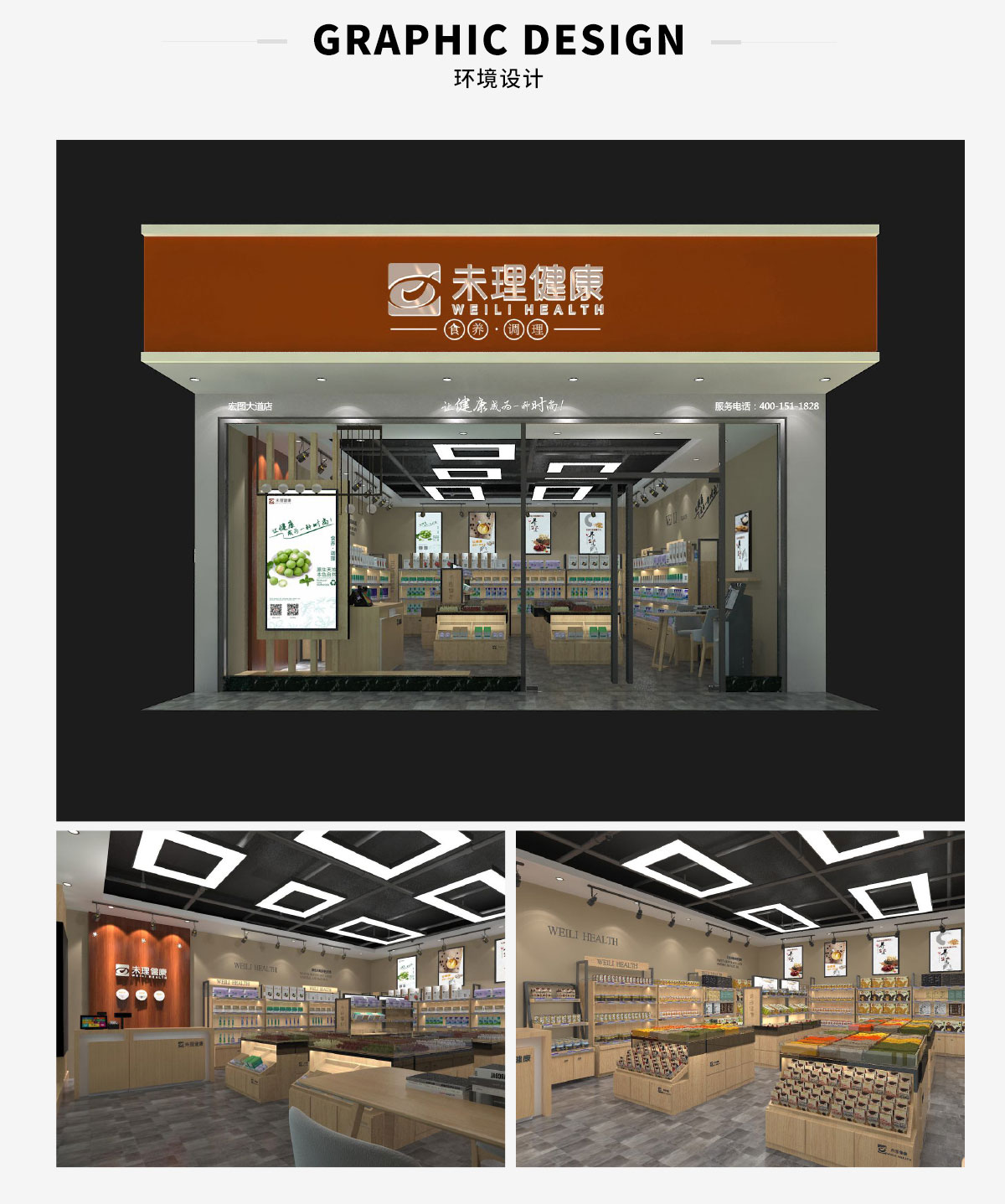 环境设计-未理健康(图1)
