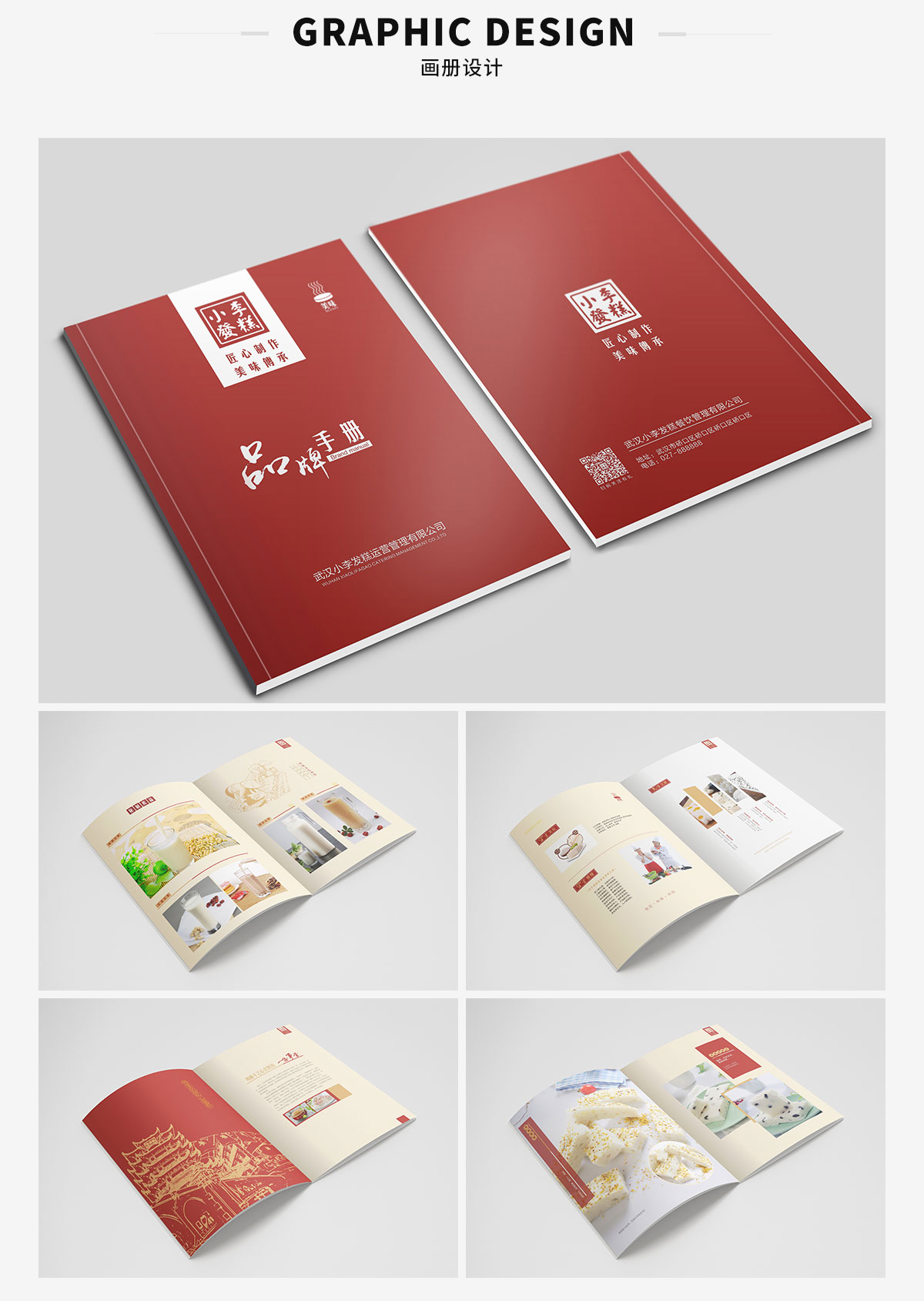 画册设计-小李发糕(图1)