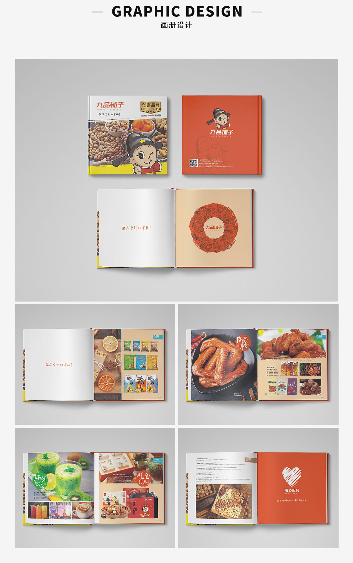 画册设计-九品铺子(图1)