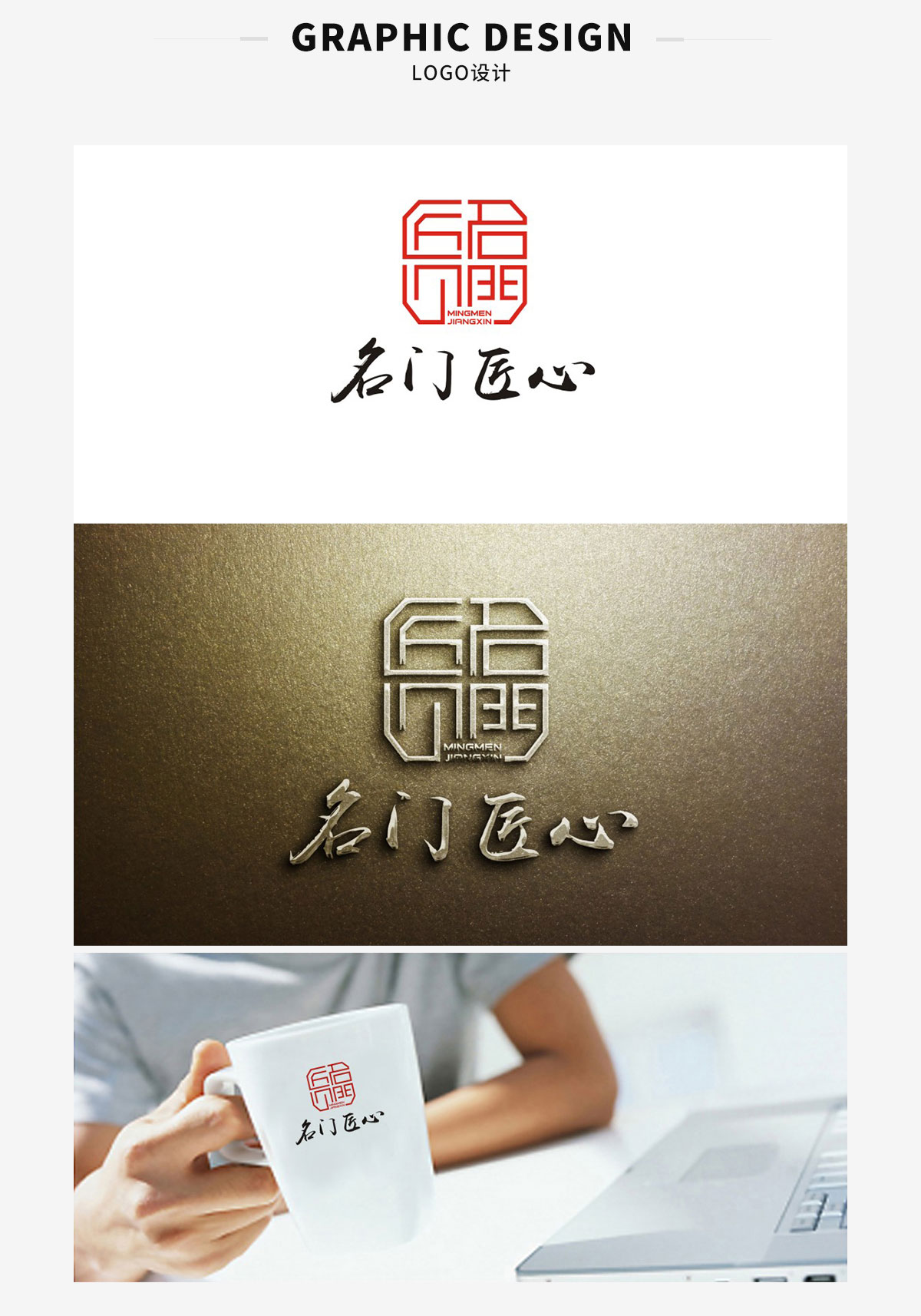 LOGO设计-名门匠心(图1)