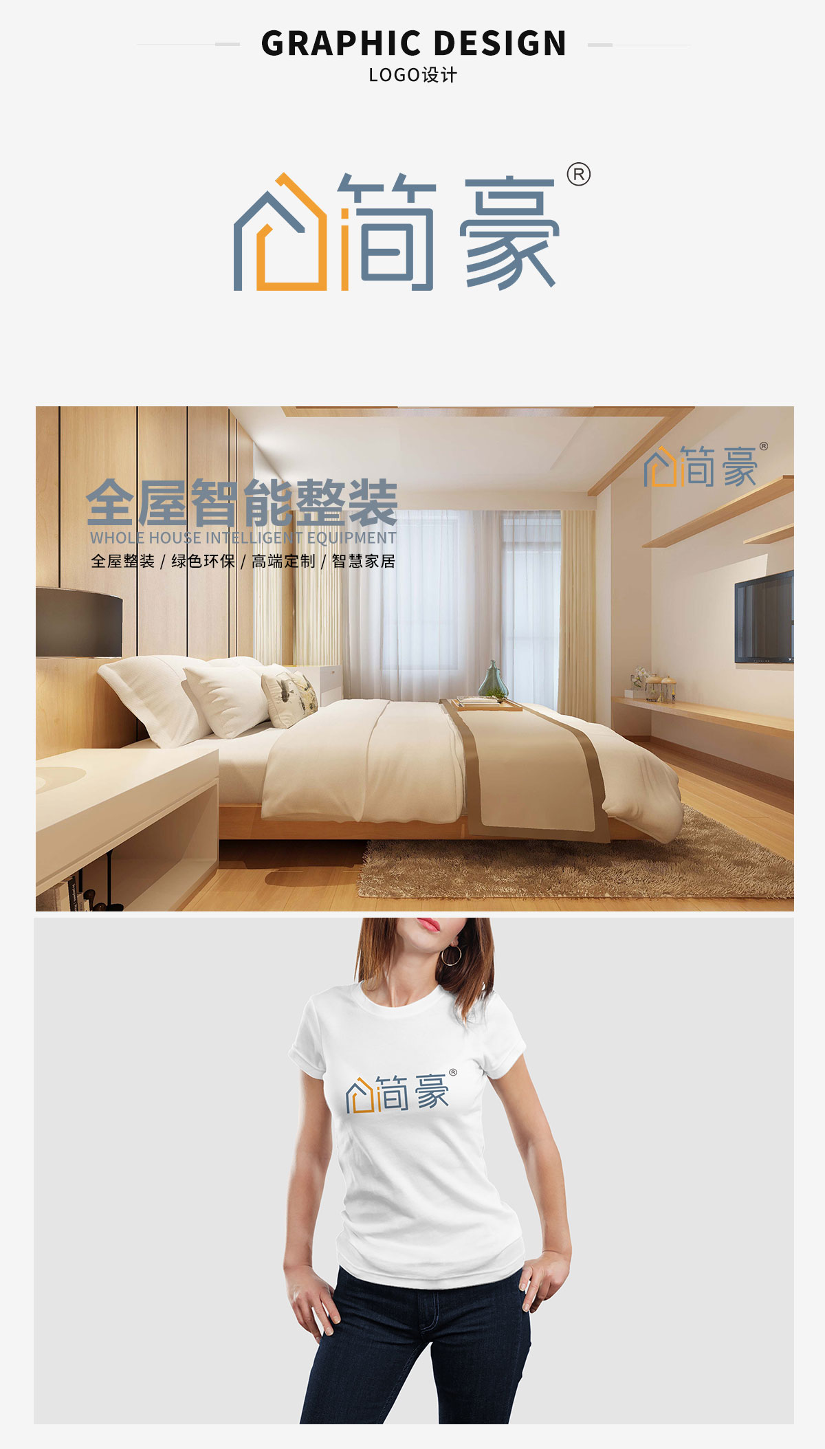 LOGO设计-简豪(图1)