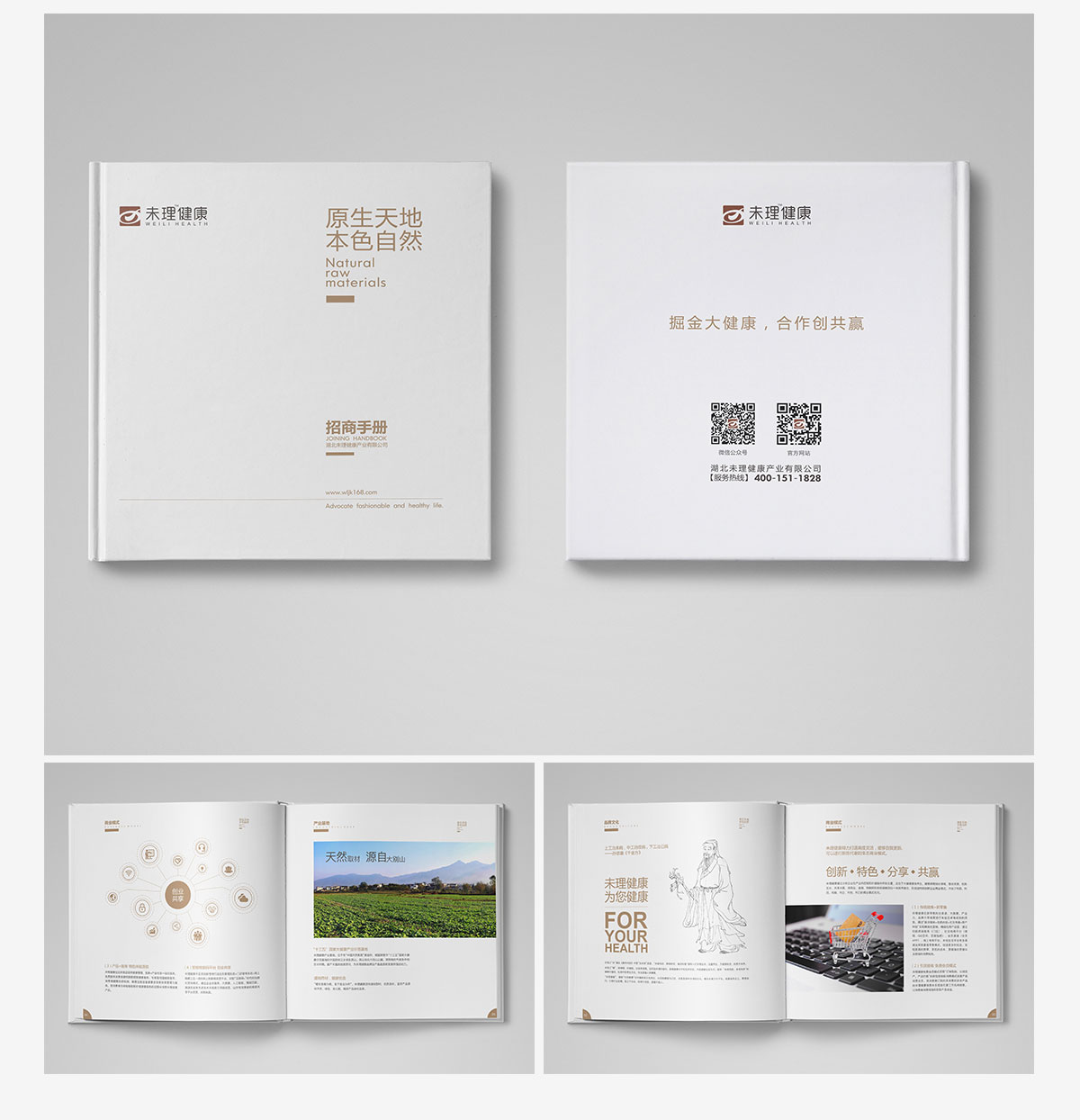 画册设计-未理健康(图2)