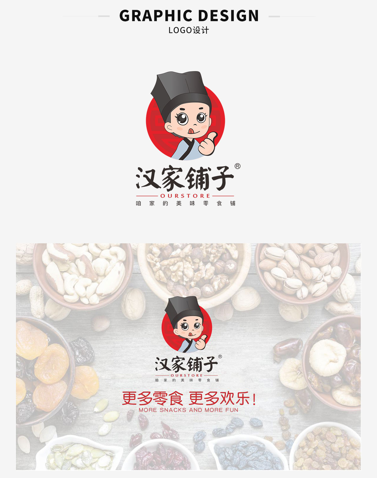 LOGO设计-汉家铺子(图1)