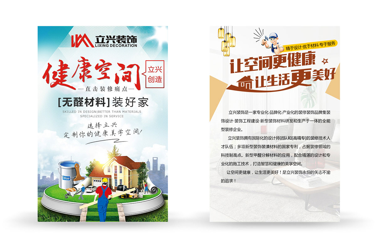 品牌网站设计案例-立兴装饰(图3)