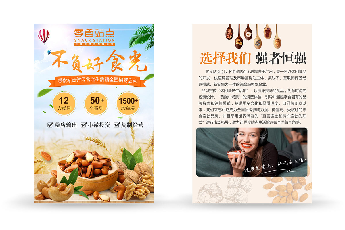 品牌网站设计案例-零食站点(图3)