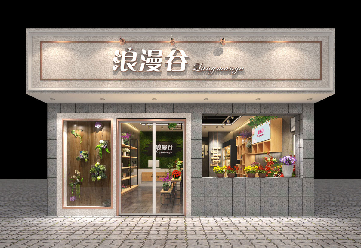 空间设计-浪漫谷(图1)