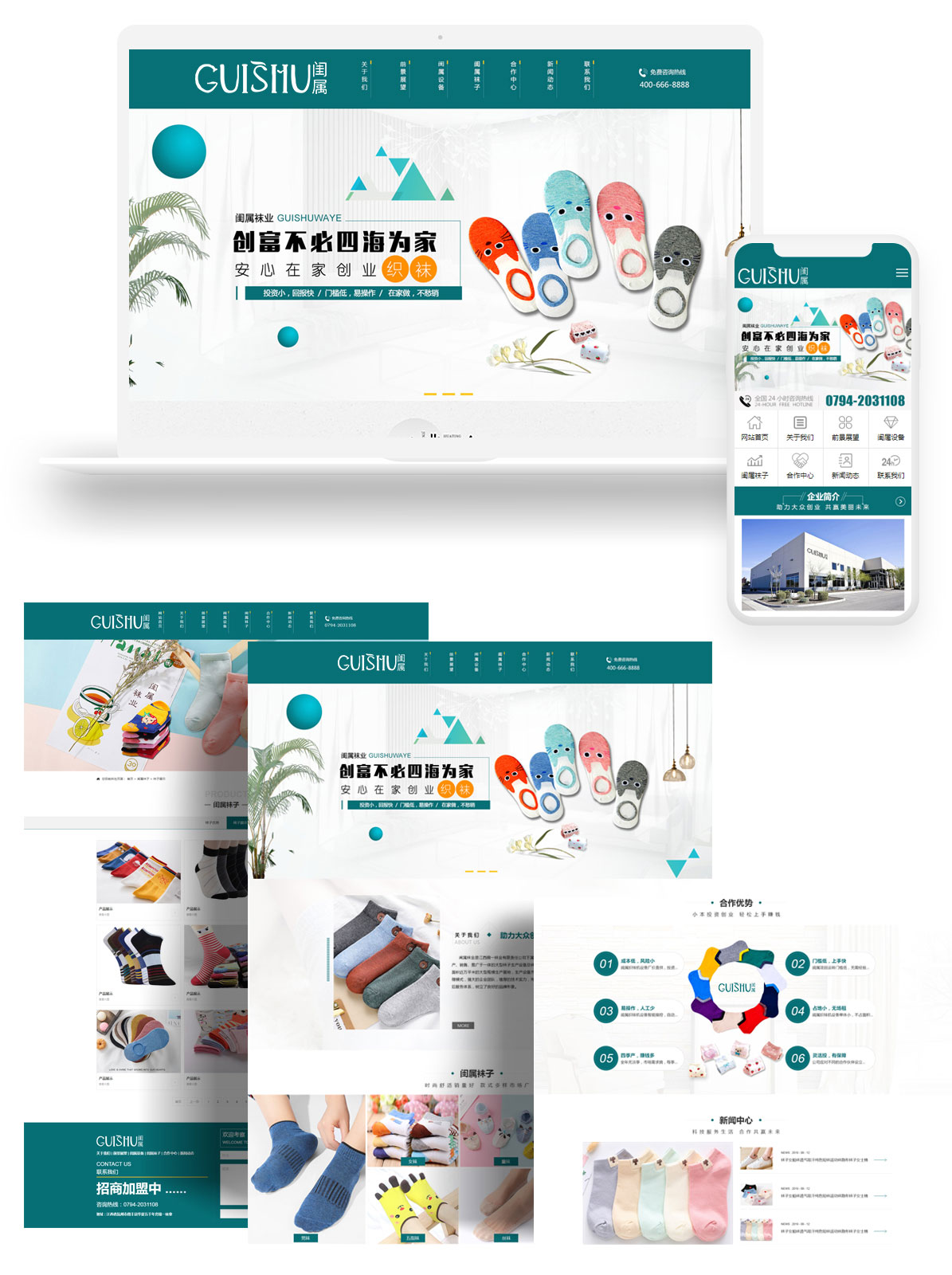 品牌网站设计案例-闺属袜业(图1)