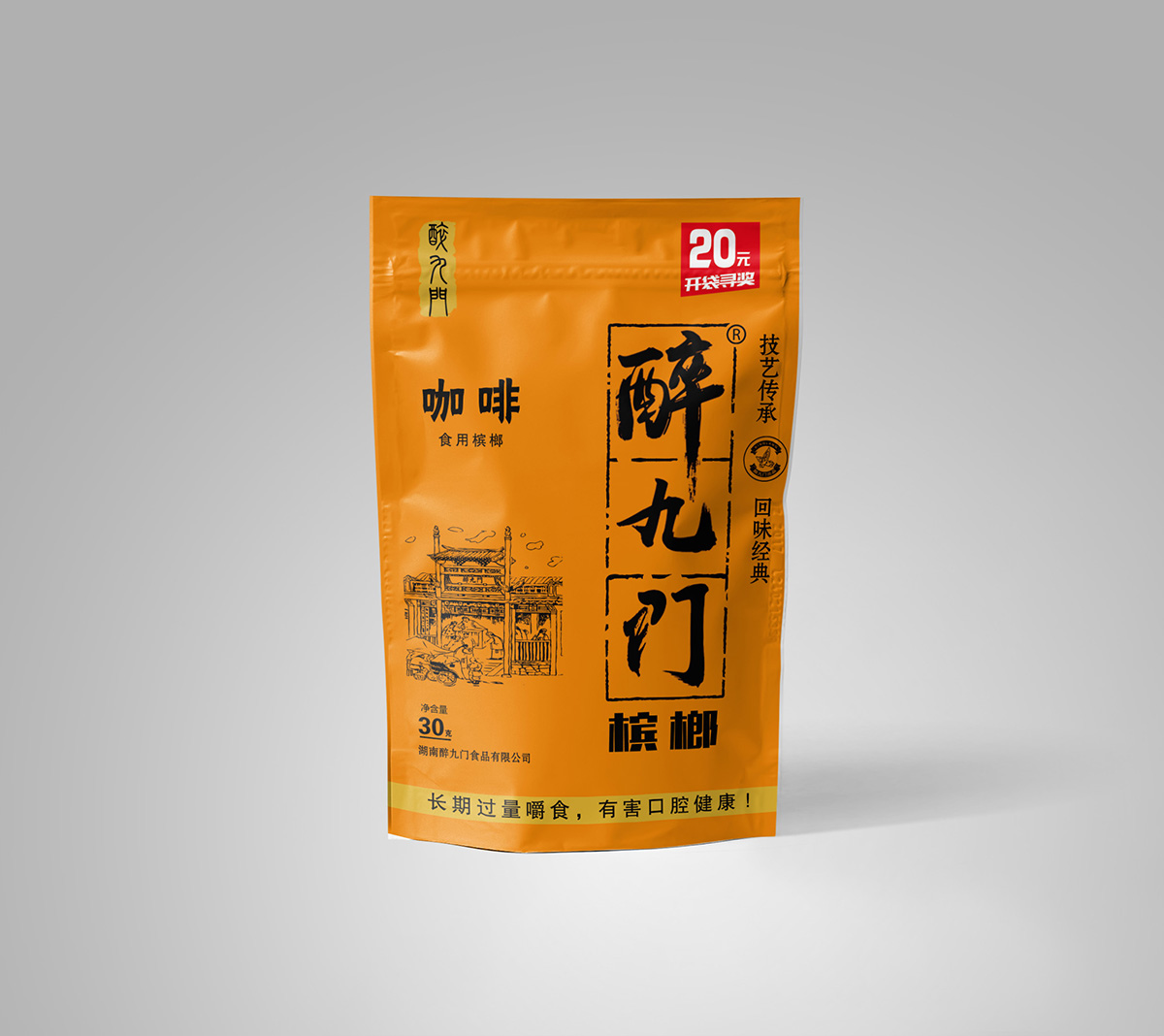 包装设计-醉九门(图2)