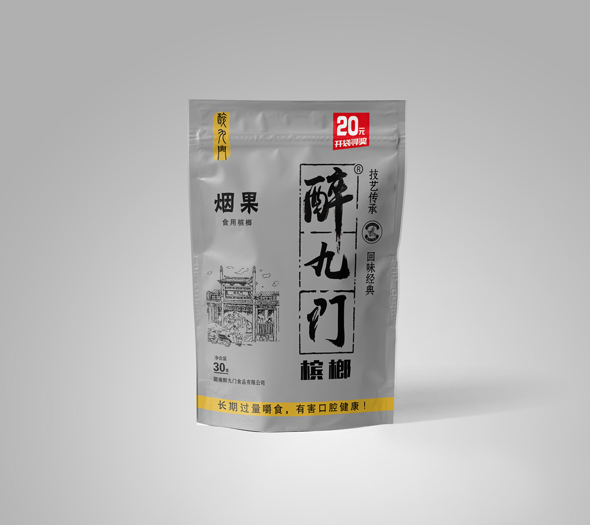 包装设计-醉九门(图3)
