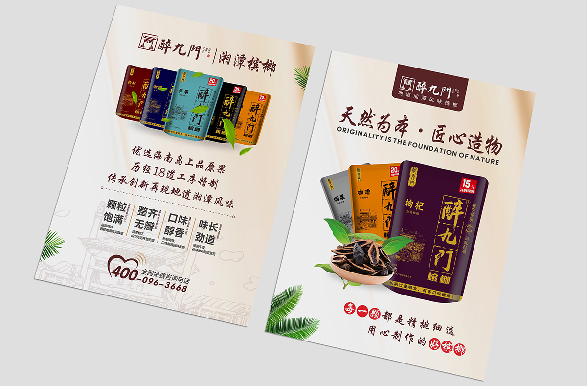 VI设计-醉九门(图2)