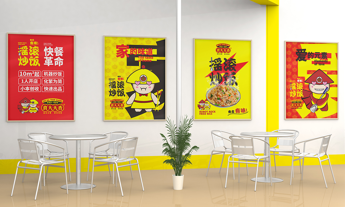 VI设计-食大天香(图12)