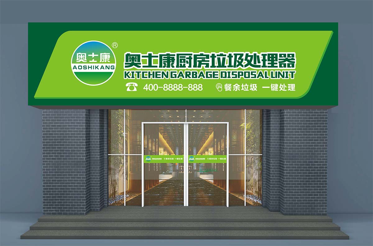 VI设计-奥士康(图4)