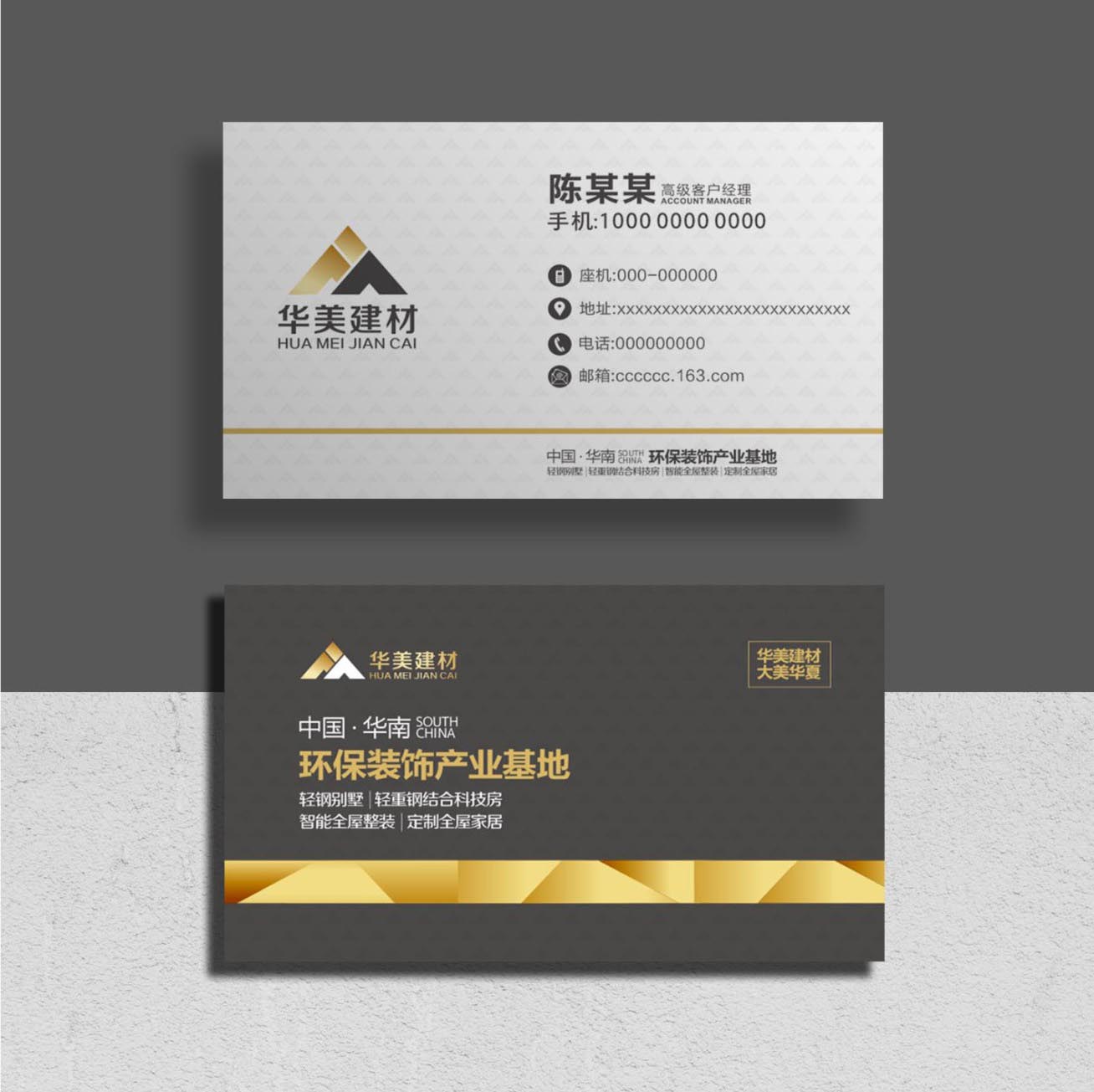物料设计-华美建材(图2)