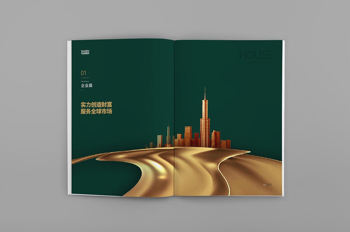 画册设计-世森集团(图1)