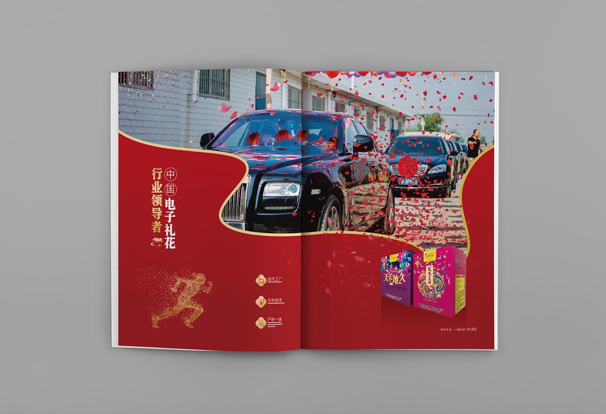 画册设计-欢天喜地(图2)
