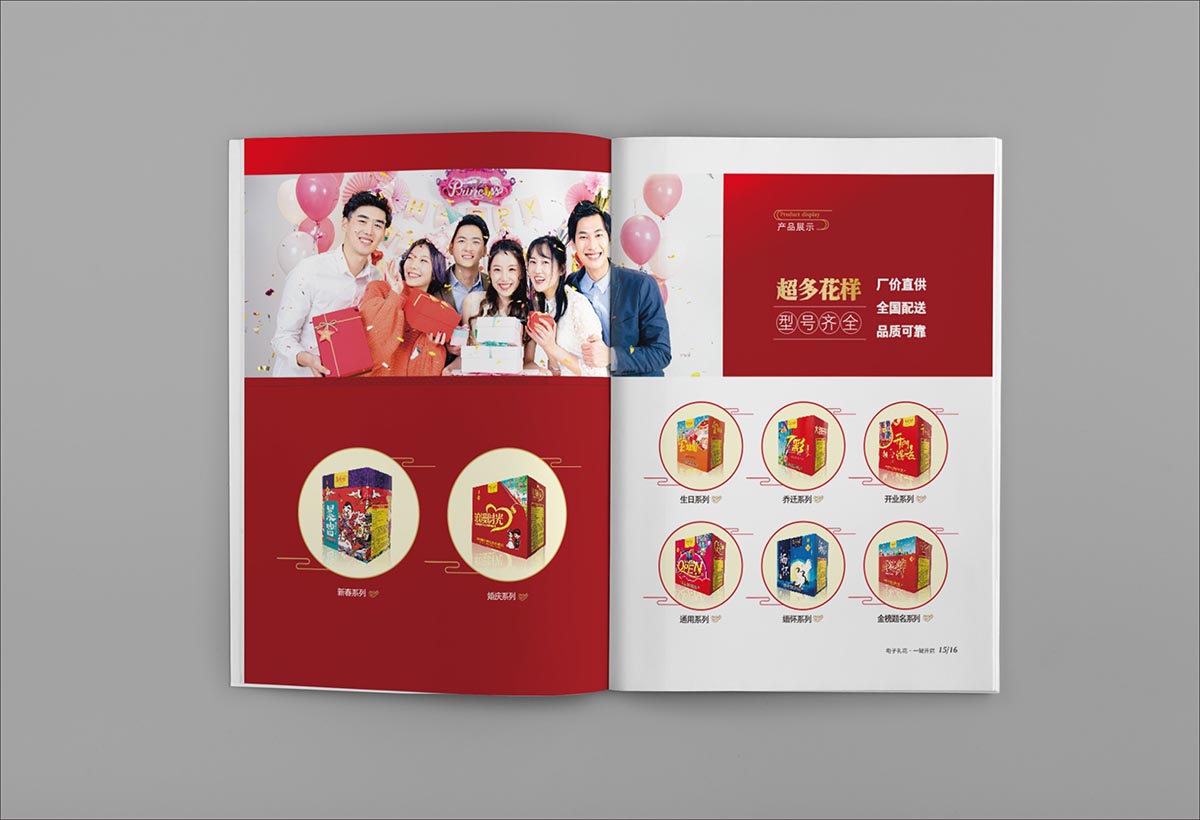 画册设计-欢天喜地(图4)