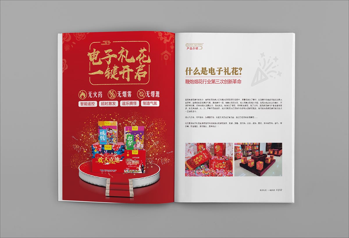 画册设计-欢天喜地(图3)