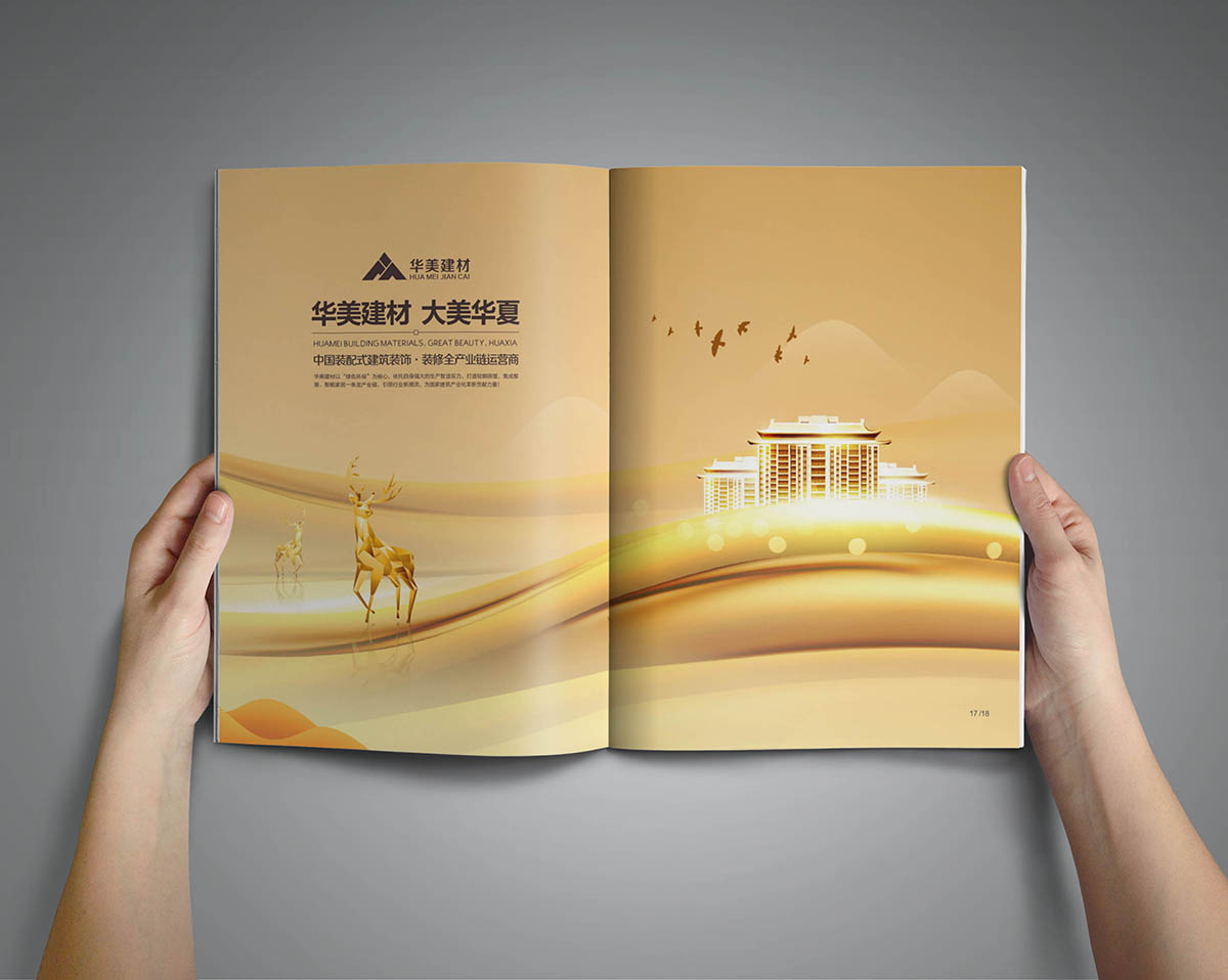 画册设计-华美建材(图2)