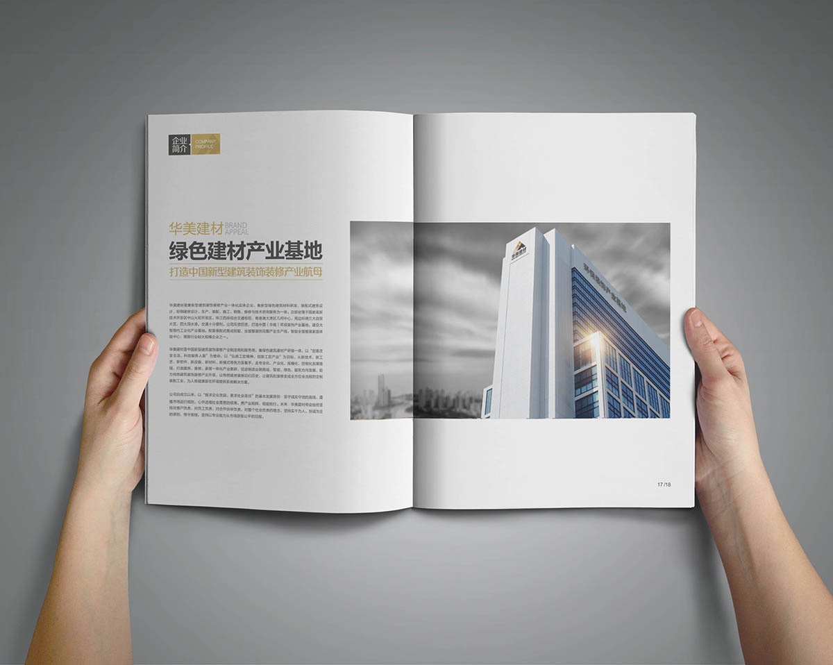 画册设计-华美建材(图4)