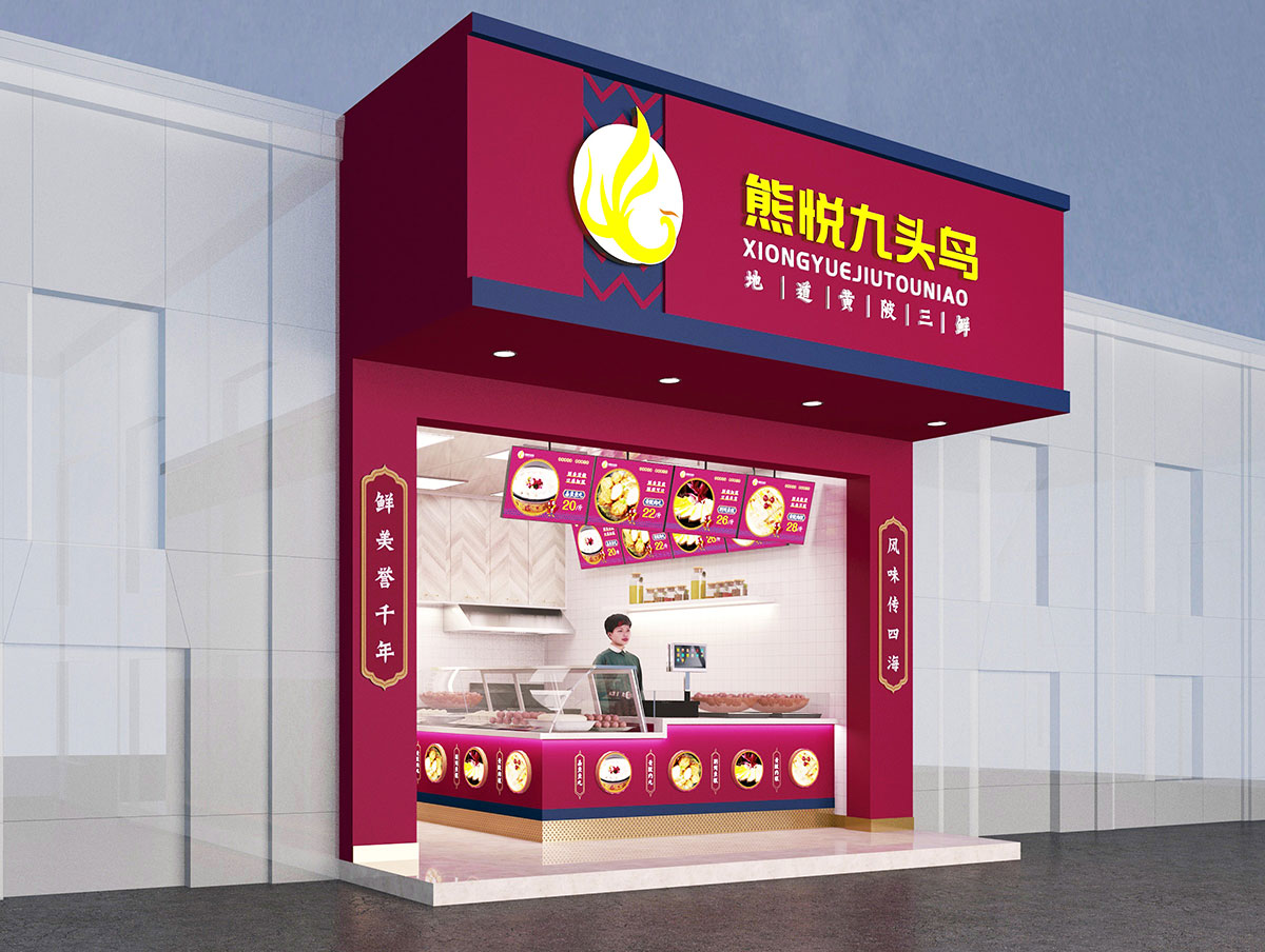 环境设计-九头鸟(图3)