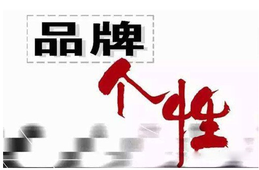 企业品牌策划做出企业的形象_企业品牌策划(图1) 企业品牌策划做出企业的形象_企业品牌策划(图1)
