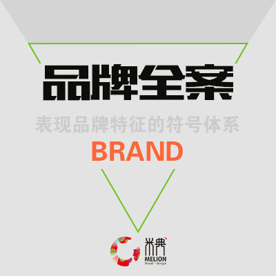 品牌全案策划公司哪家好(图1)