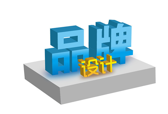 关于品牌设计怎么做的解答(图1)