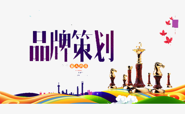 品牌策划公司如何选择(图1) 品牌策划公司如何选择(图1)