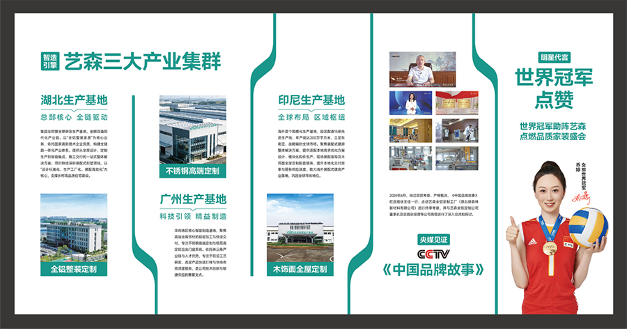 艺森：十八载匠心深耕，定义高定整装新美学(图4)